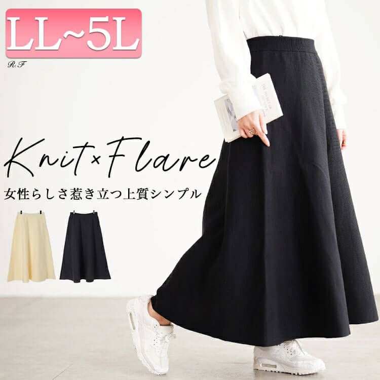 大きいサイズ レディース ハイゲージニットフレアスカート cpdai-641611