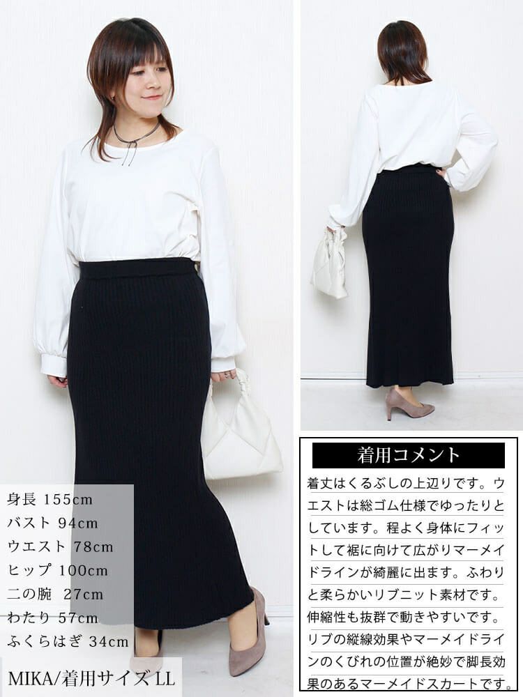 大きいサイズ レディース 太リブニットマーメイドスカート cpdai-640938