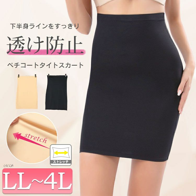 大きいサイズ レディース シームレスペチコートタイトスカート goldy-1785
