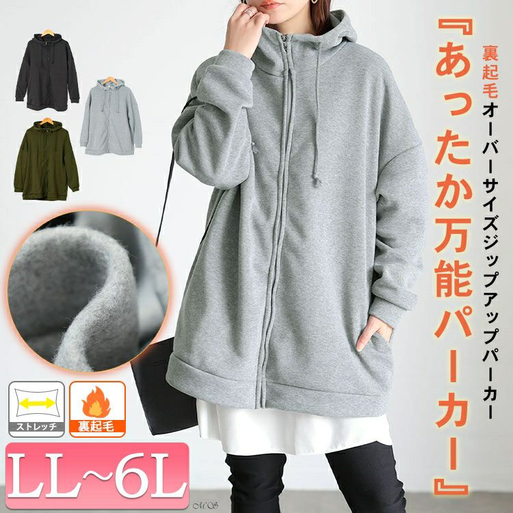 大きいサイズ レディース 裏起毛オーバーサイズジップアップパーカー goldy-1787