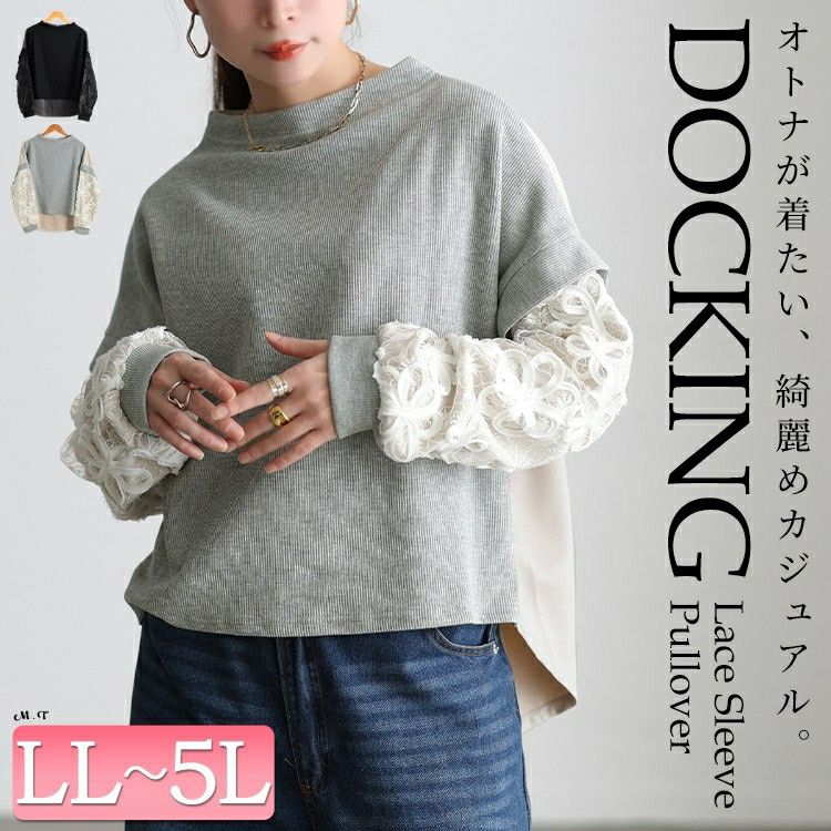 レース袖異素材切り替えプルオーバー