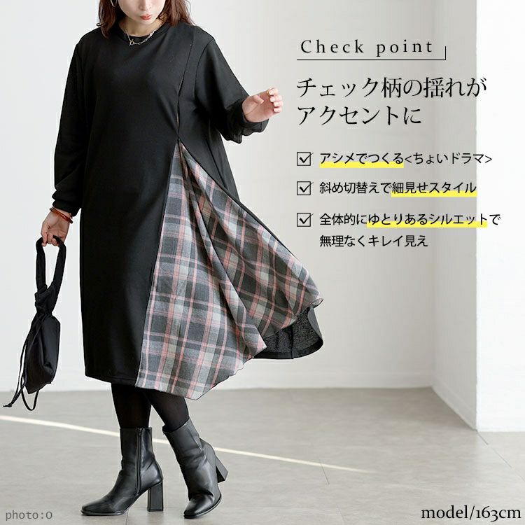 大きいサイズ レディース チェック柄アシメ切り替えワンピース cast