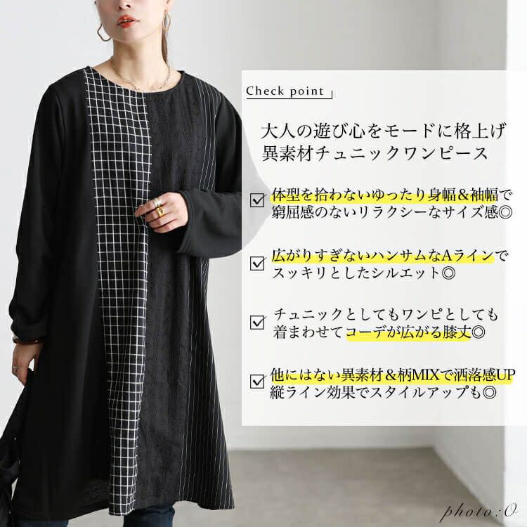 大きいサイズ レディース 異素材切り替えチュニックワンピース cast-5562005