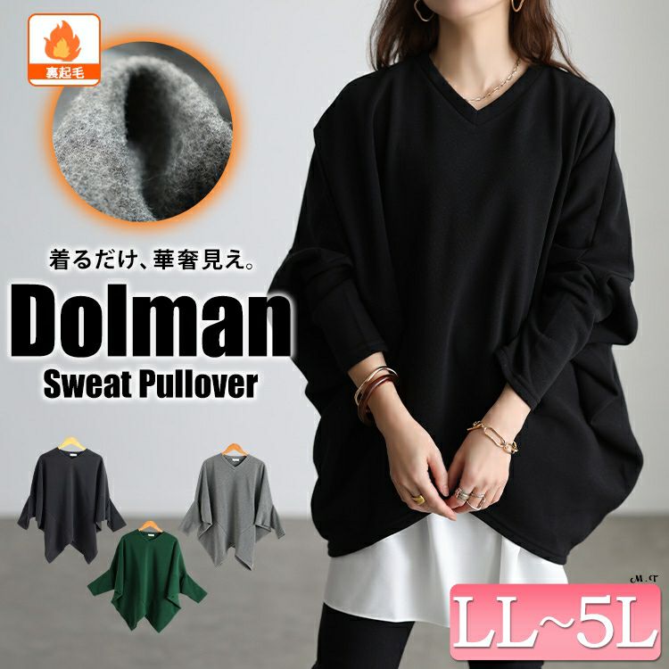 大きいサイズ レディース 裏起毛変形ドルマンプルオーバー kt-7000