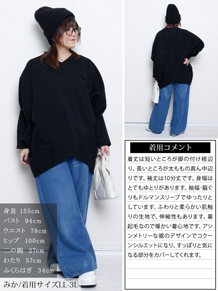 大きいサイズ レディース 裏起毛変形ドルマンプルオーバー kt-7000
