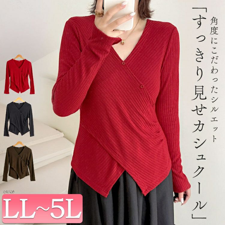 カシュクールコンパクトリブニット