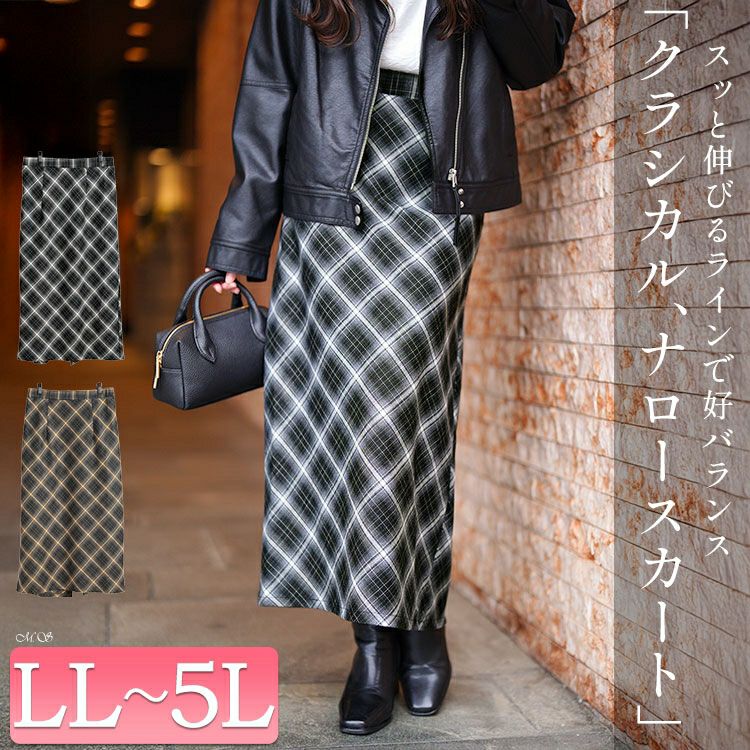 大きいサイズ レディース チェック柄ナロースカート tog-1064