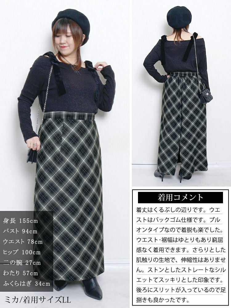 大きいサイズ レディース チェック柄ナロースカート tog-1064
