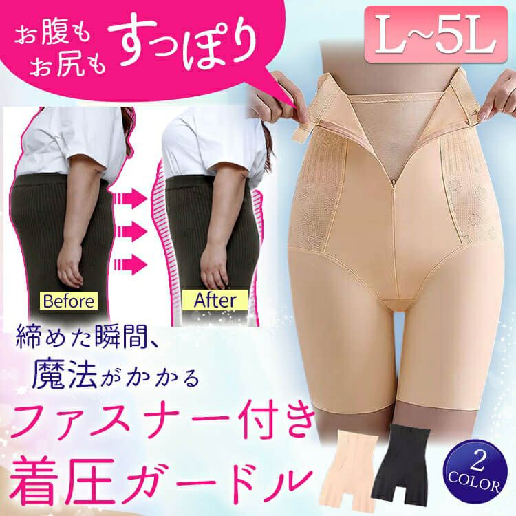 大きいサイズ レディース ファスナー付き着圧ガードルショーツ jp571