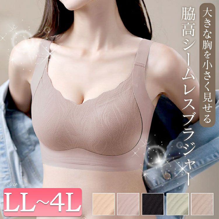 大きいサイズ レディース 胸を小さく見せる！脇高シームレスブラジャー goldy-1797