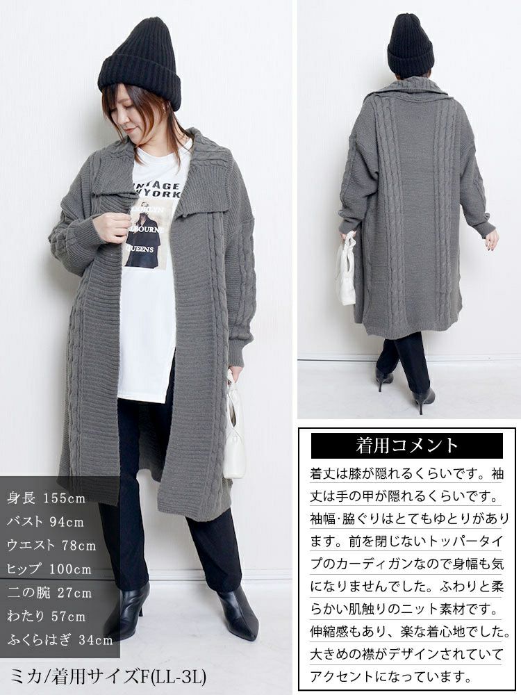 大きいサイズ レディース ケーブル編みニットコーディガン goldy-1783