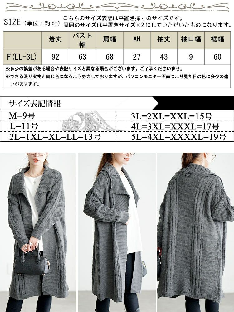 大きいサイズ レディース ケーブル編みニットコーディガン goldy-1783