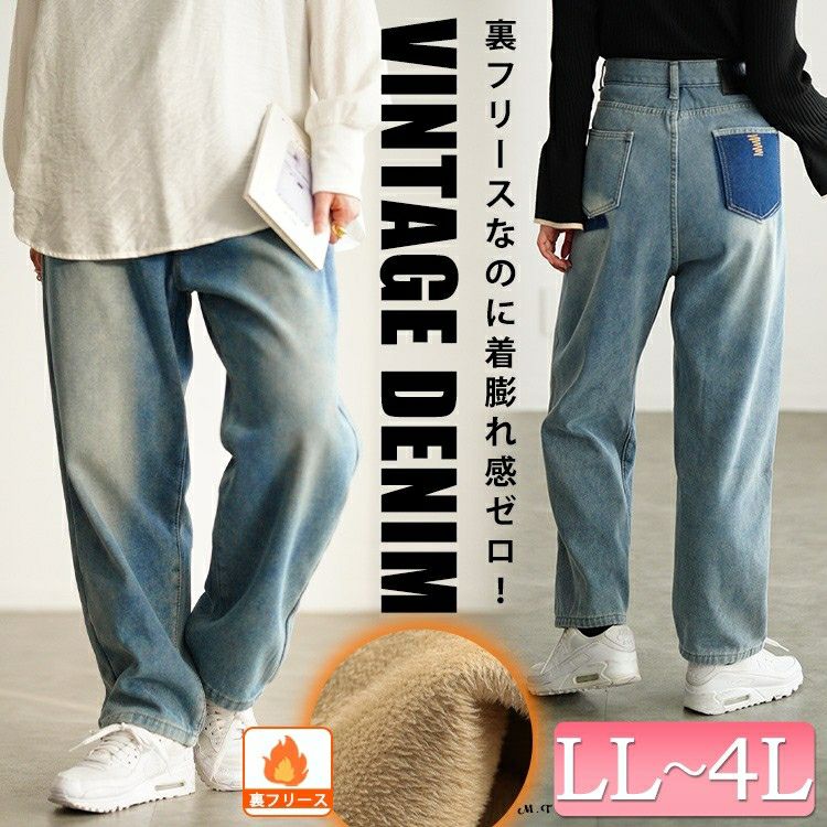 大きいサイズ レディース 裏フリース配色ストレートデニムパンツ goldy-1780