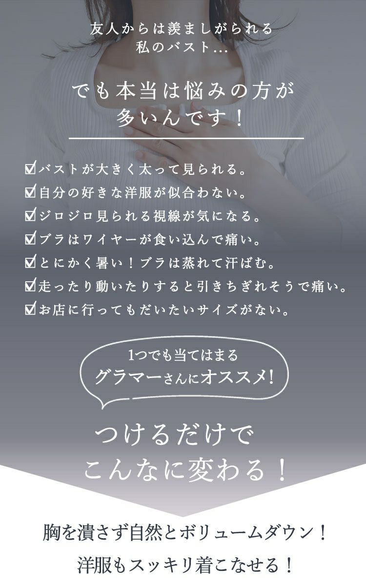 大きいサイズ レディース 胸を小さく見せる！ノンワイヤーシームレスブラジャー goldy-1789