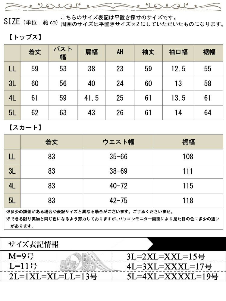 大きいサイズ レディース レイヤード風トップス＆ロングスカート2点セット goldy-1805
