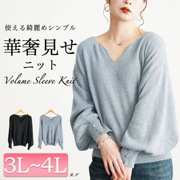 大きいサイズ レディース ボリュームスリーブキーネックニット jp573