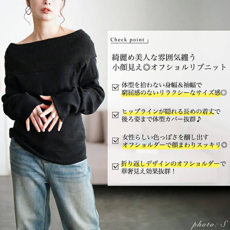 大きいサイズ レディース オフショルダーリブニット jp576