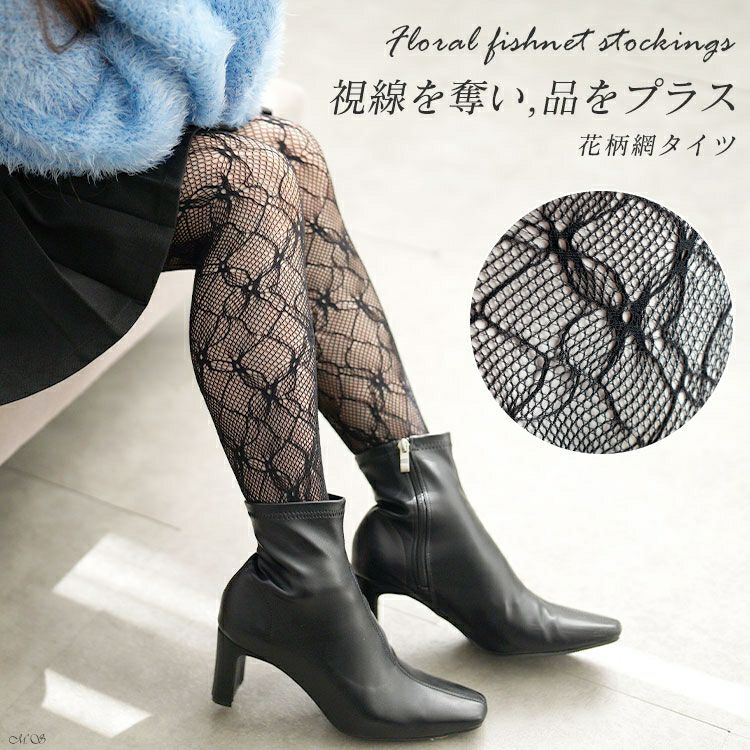 大きいサイズ レディース 花柄網タイツ jp579