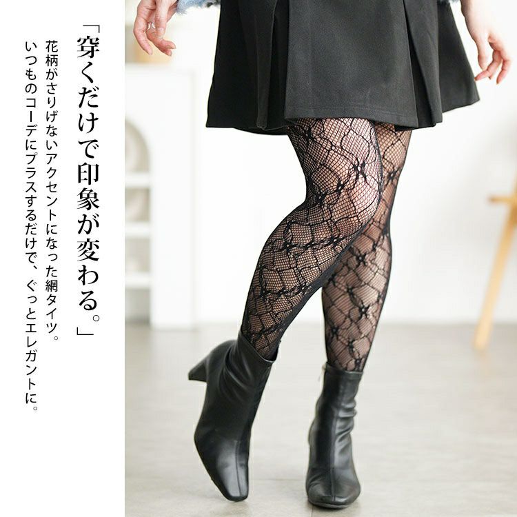 大きいサイズ レディース 花柄網タイツ jp579