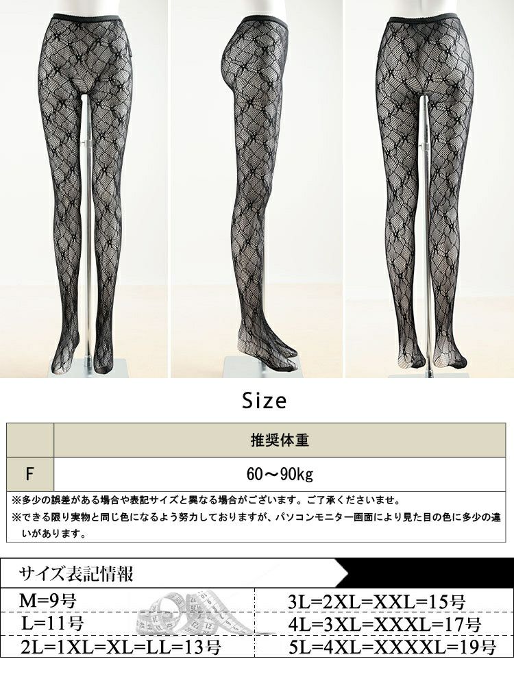 大きいサイズ レディース 花柄網タイツ jp579