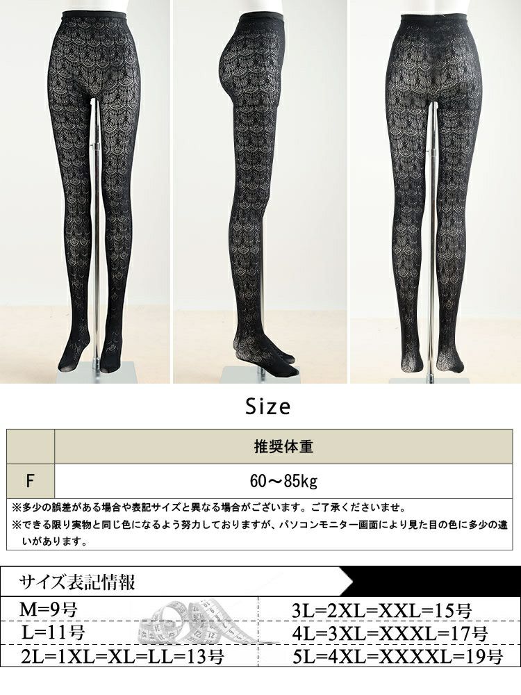 大きいサイズ レディース ダマスク柄網タイツ jp578