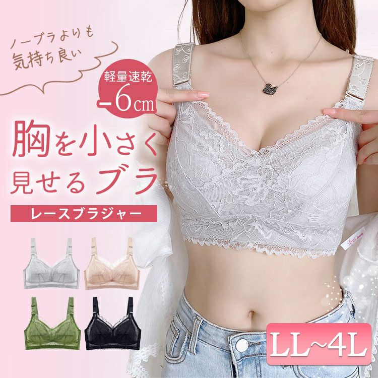 大きいサイズ レディース 胸を小さく見せる！シームレスレースブラジャー goldy-1788