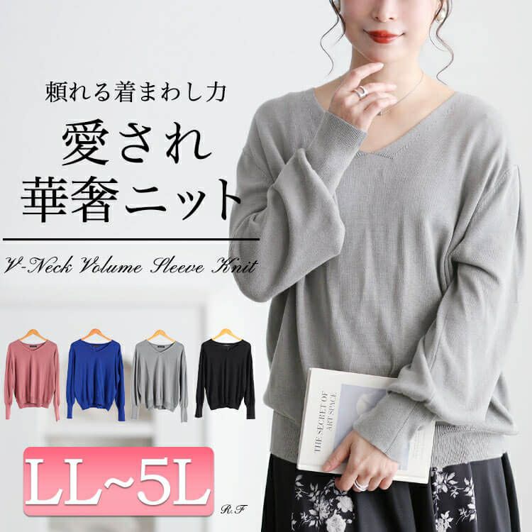 大きいサイズ レディース Vネックボリューム袖ハイゲージニット