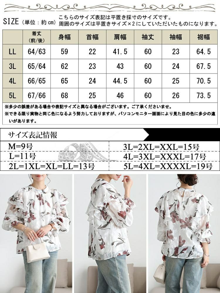 大きいサイズ レディース シアー花柄フリルショルダーブラウス