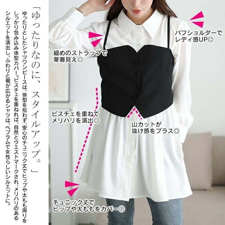 大きいサイズ レディース ペプラムシャツチュニック＆ビスチェ2点セット