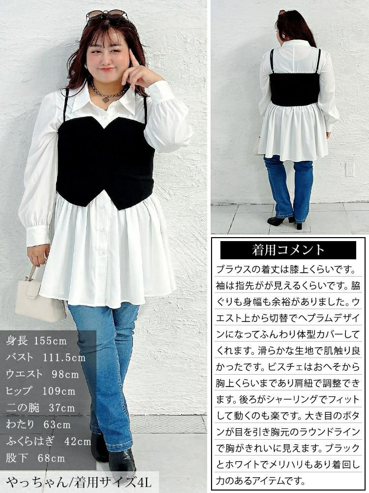 大きいサイズ レディース ペプラムシャツチュニック＆ビスチェ2点セット