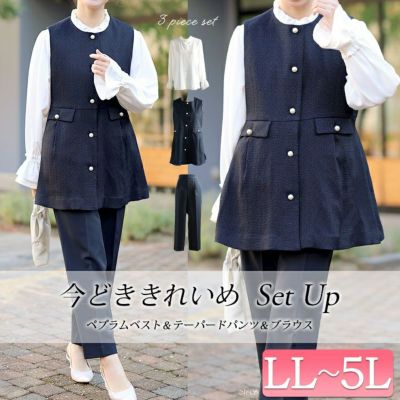大きいサイズ レディース ツイードペプラムベスト＆テーパードパンツ＆キャンディスリーブブラウス3点セット