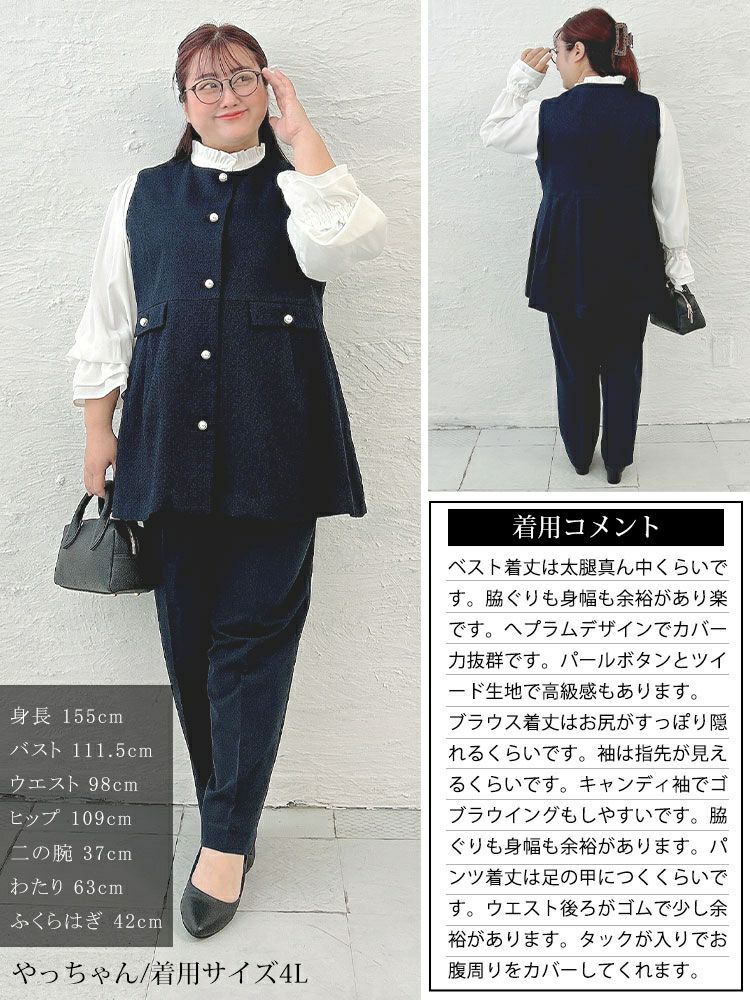 大きいサイズ レディース ツイードペプラムベスト＆テーパードパンツ＆キャンディスリーブブラウス3点セット