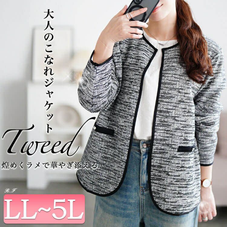 大きいサイズ レディース 配色パイピングラメツイードジャケット
