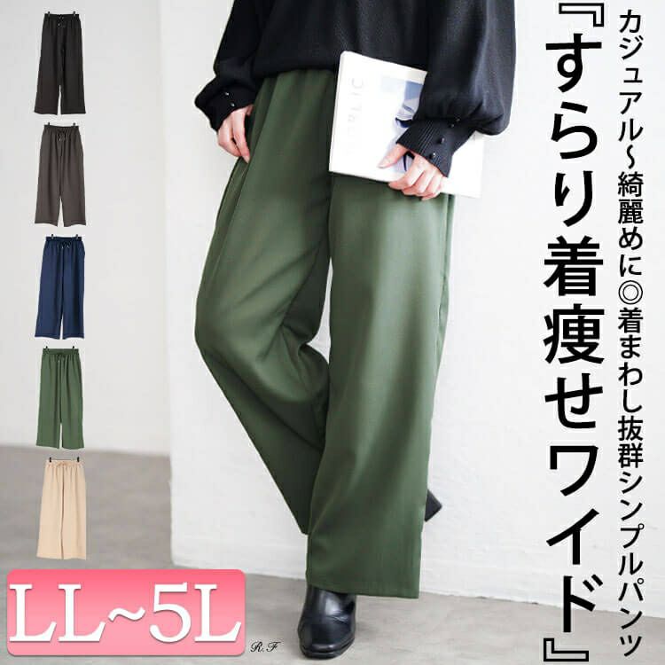 大きいサイズ レディース ワイドパンツ
