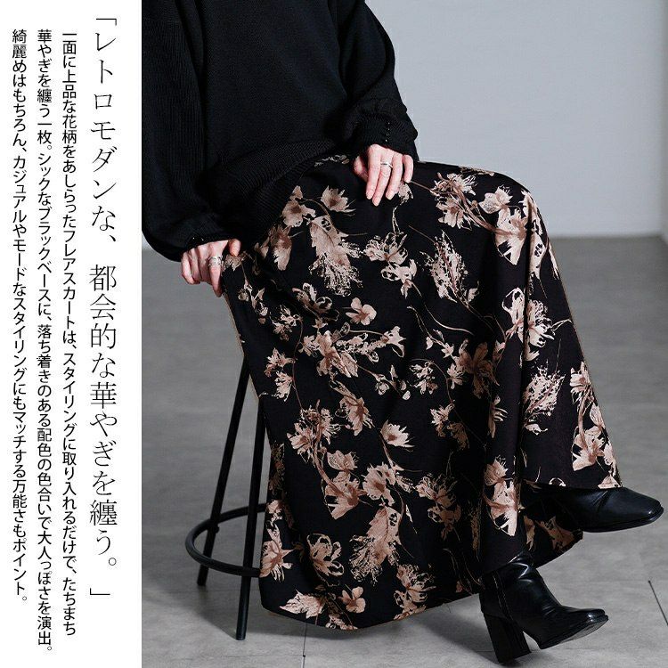 大きいサイズ レディース 花柄マキシフレアスカート
