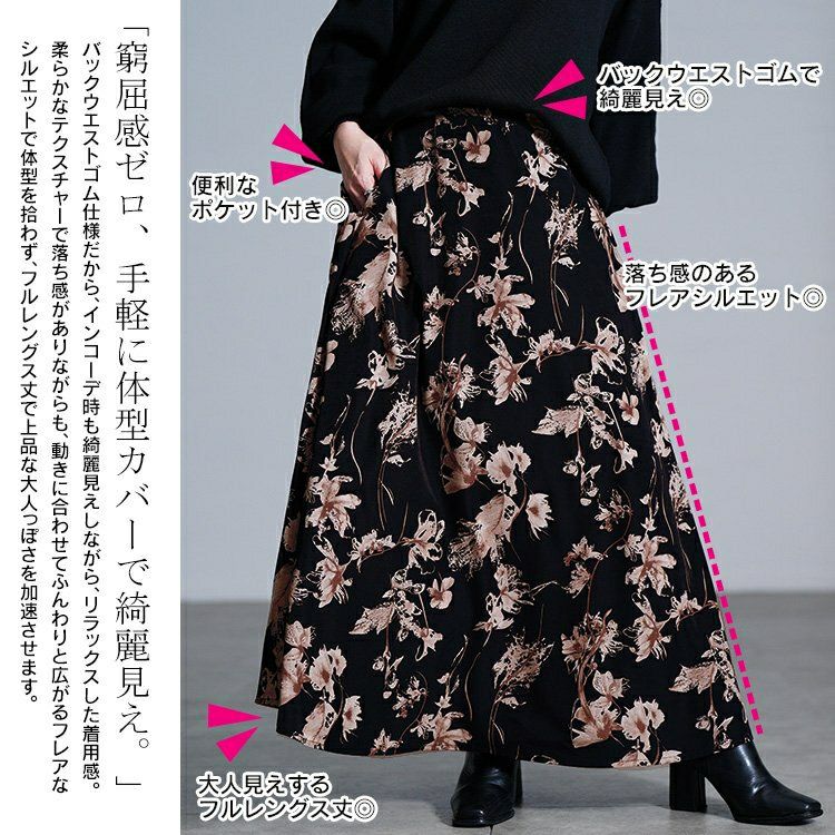 大きいサイズ レディース 花柄マキシフレアスカート