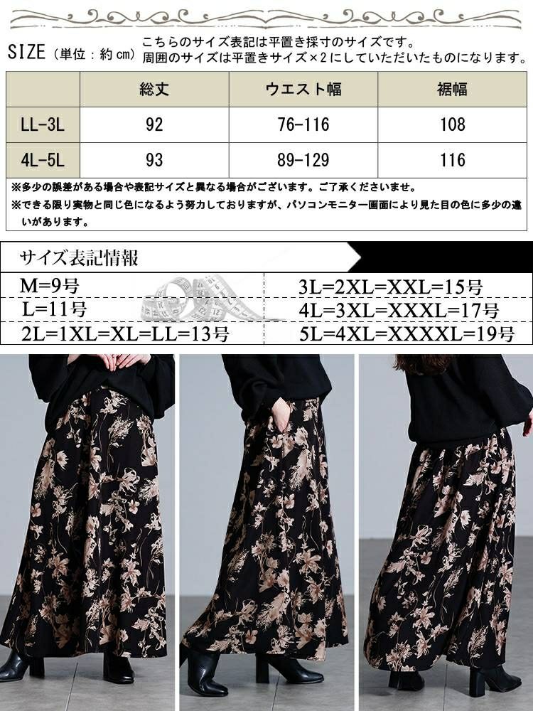 大きいサイズ レディース 花柄マキシフレアスカート