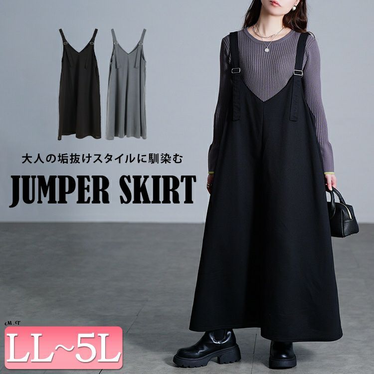 大きいサイズ レディース 肩ベルトフレアジャンパースカート