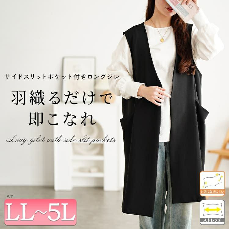 大きいサイズ レディース サイドスリットポケット付きロングジレ