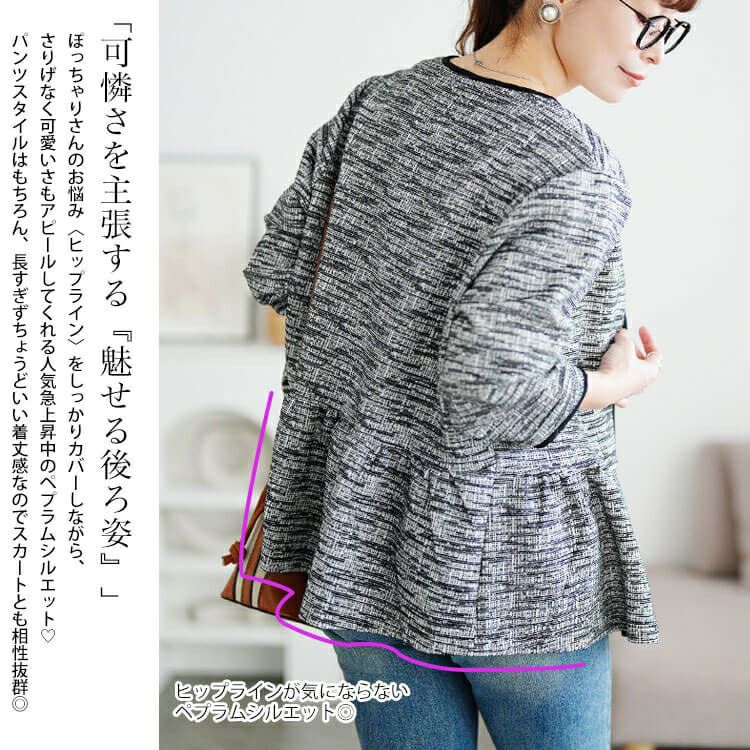 大きいサイズ レディース ラメツイードノーカラーペプラムジャケット