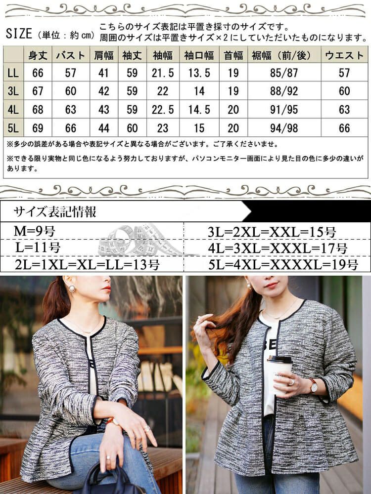 大きいサイズ レディース ラメツイードノーカラーペプラムジャケット