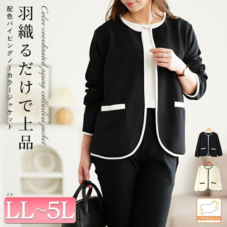 大きいサイズ レディース 配色パイピングノーカラージャケット