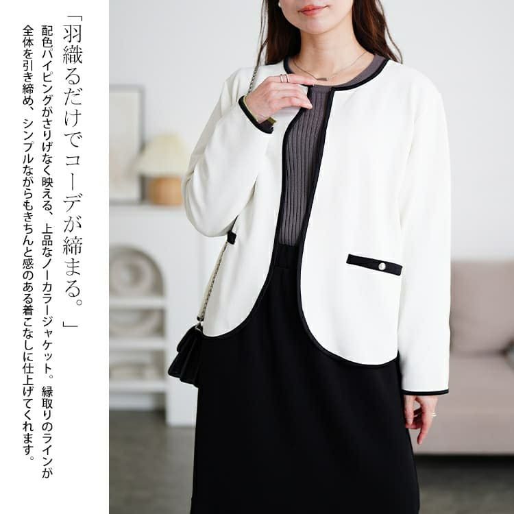大きいサイズ レディース 配色パイピングノーカラージャケット