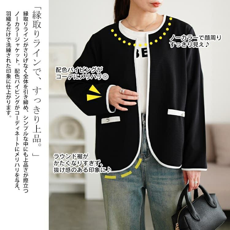 大きいサイズ レディース 配色パイピングノーカラージャケット