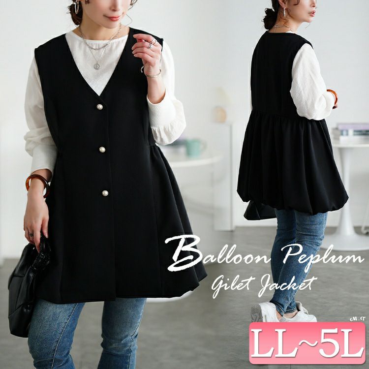 大きいサイズ レディース パールボタンバルーンペプラムベスト