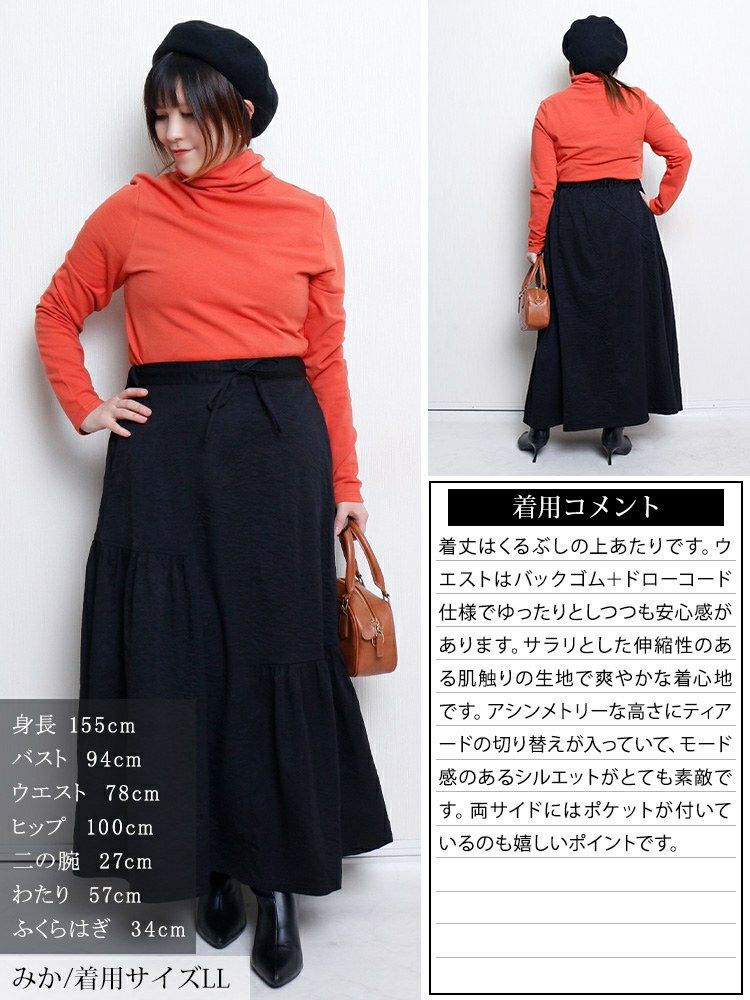 大きいサイズ レディース アシンメトリーティアードスカート