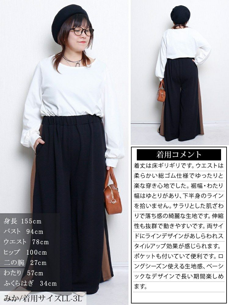 大きいサイズ レディース 配色ラインワイドフレアパンツ