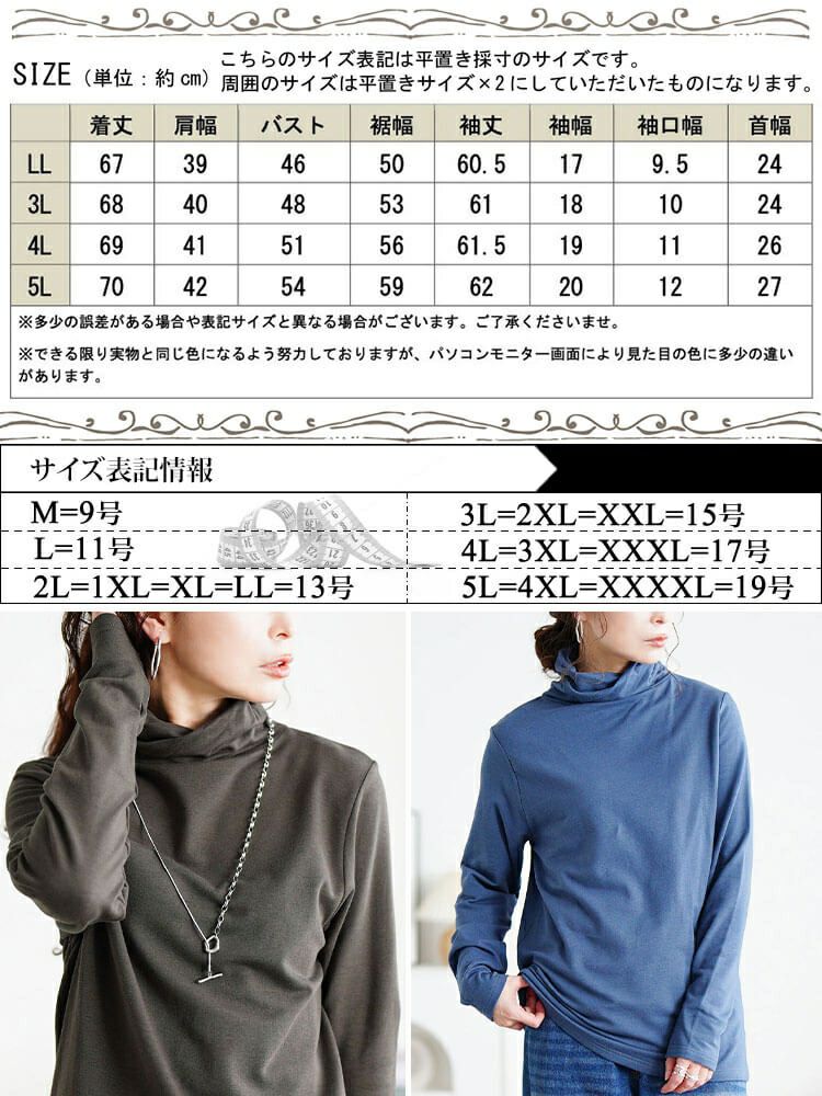 大きいサイズ レディース 裏起毛＆保温＆静電気防止タートルネックロンT