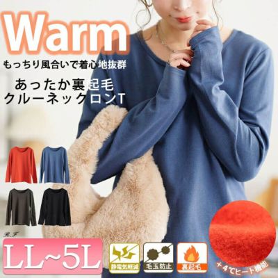 大きいサイズ レディース 裏起毛＆保温＆静電気防止クルーネックロンT