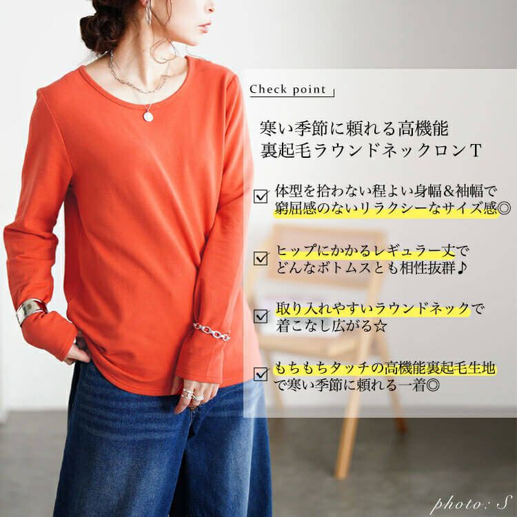 大きいサイズ レディース 裏起毛＆保温＆静電気防止クルーネックロンT